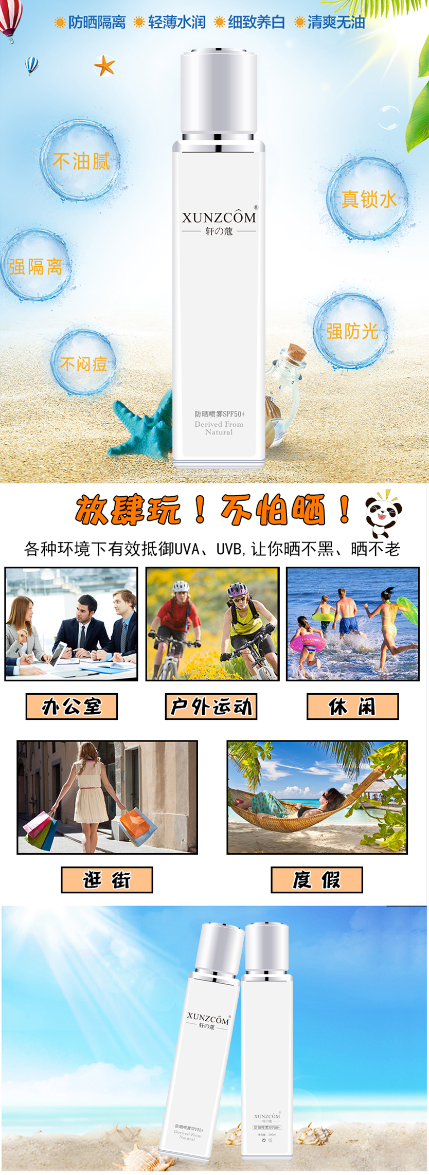 防曬噴霧SPF50+-歐泉生化